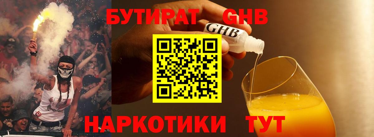 Бутират  БУТИРАТ 1.4BDO  Вход с VPN  Новочебоксарск 