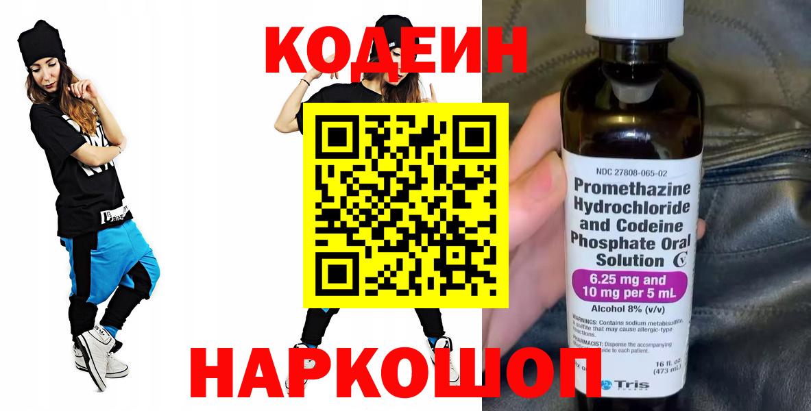 Codein Purple Drank Новочебоксарск