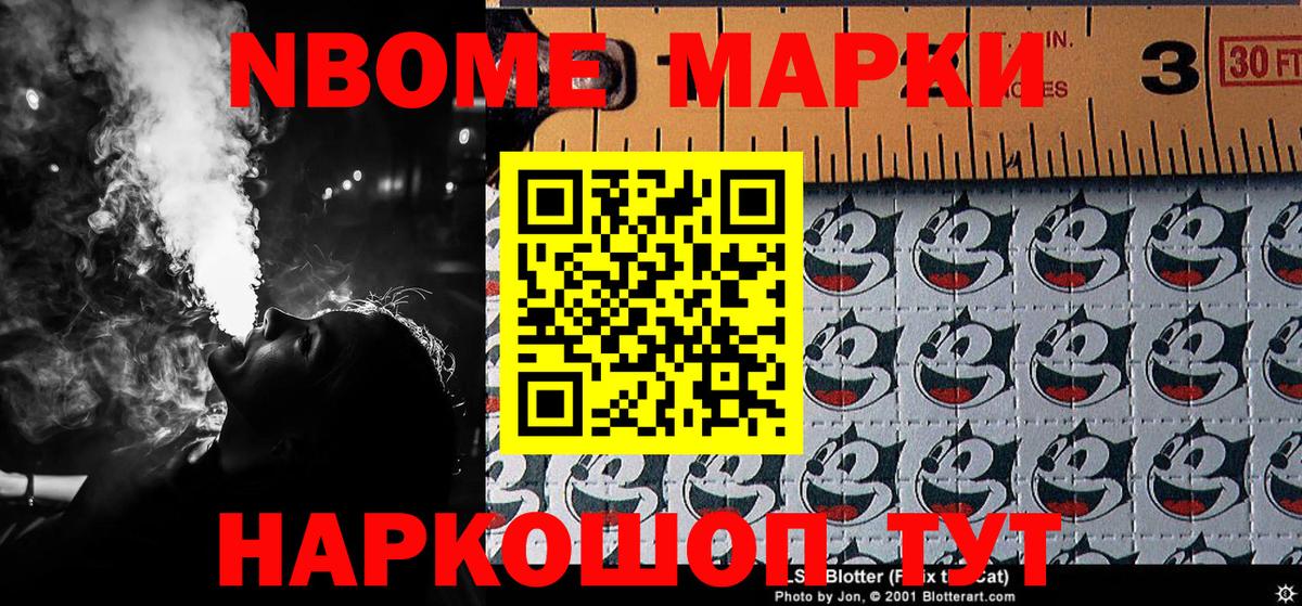 Марки 25I-NBOMe 1500мкг Новочебоксарск
